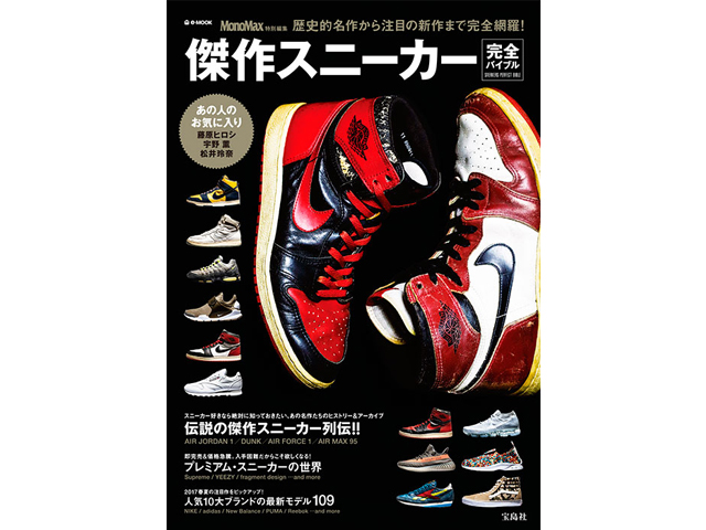 BOOK MonoMax 傑作スニーカー完全バイブルの商品画像