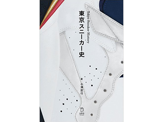 BOOK 東京スニーカー史 BOOK 東京スニーカー史