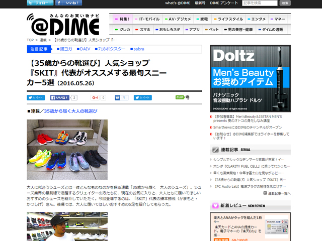 @DIME【35歳からの靴選び】01