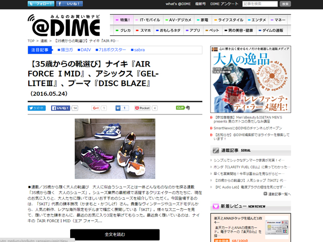 @DIME【35歳からの靴選び】01