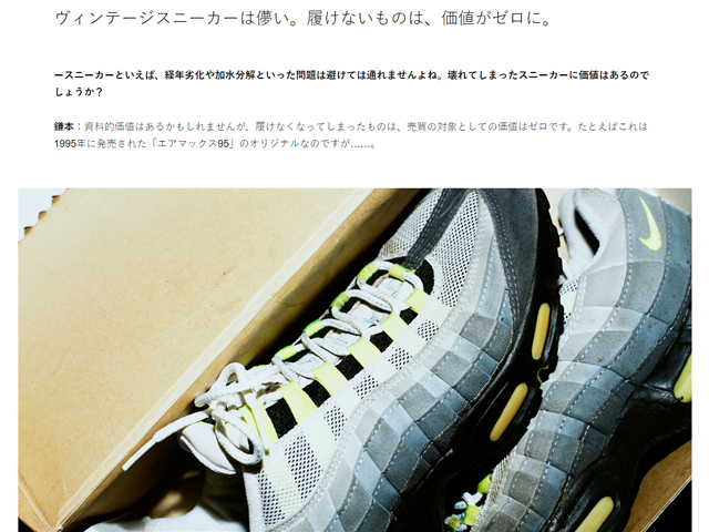 HOUYHNHNM “Sneaker Journal vol.3 ヴィンテージスニーカーはいまどうなっているのか？”01