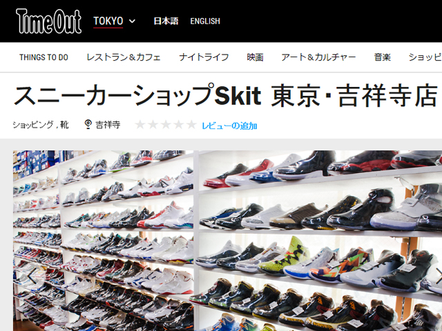TimeOut TOKYO「東京、ベストショップ100」01
