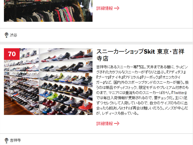 TimeOut TOKYO「東京、ベストショップ100」01