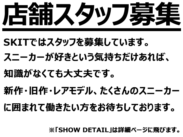 東京-吉祥寺店、福岡-大名店、店舗スタッフ募集のお知らせです。01