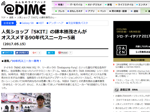 @DIME”人気ショップ『SKIT』の鎌本勝茂さんがオススメする90年代スニーカー5選”01