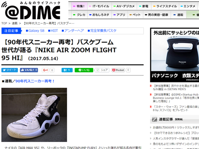 @DIME”【90年代スニーカー再考】バスケブーム直撃世代が語る”01