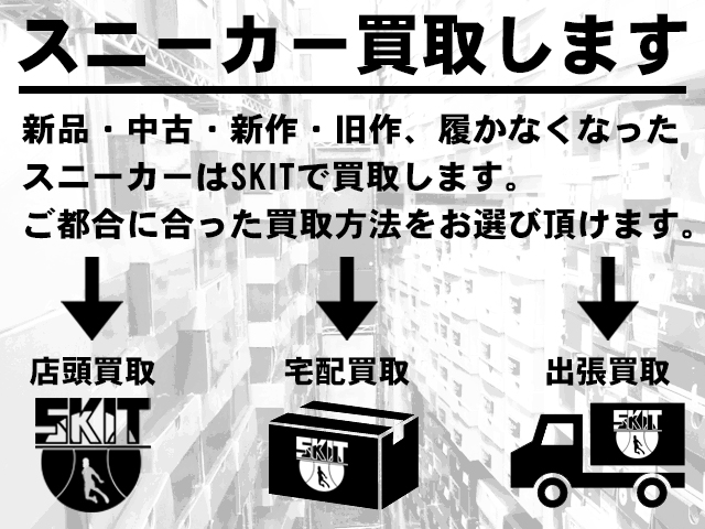 履かなくなったスニーカー買取します01
