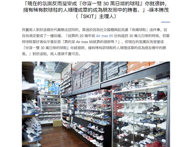 HYPEBEAST 獨家對話《SHOES MASTER》總編輯榎本一生01