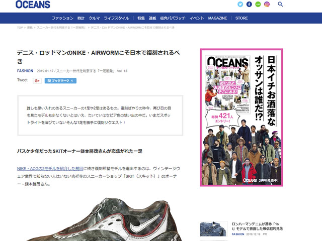 OCEANS スニーカー世代を刺激する「一足触発」01