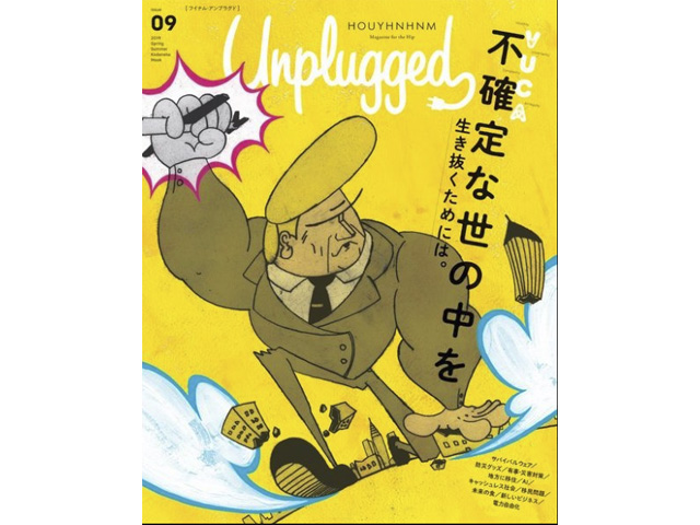 HOUYHNHNM Unplugged ISSUE 0901