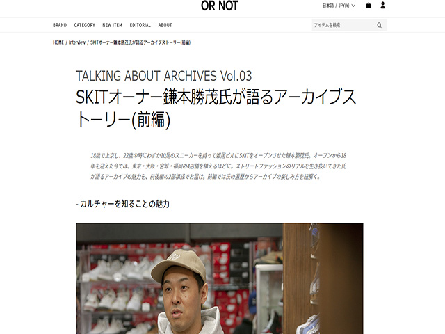 OR NOT TALKING ABOUT ARCHIVES Vol.03  SKITオーナー鎌本勝茂氏が語るアーカイブストーリー(前編)01