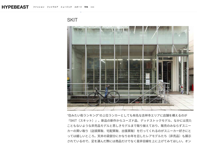 HYPEBEAST City Guide 東京スニーカーショップガイド01