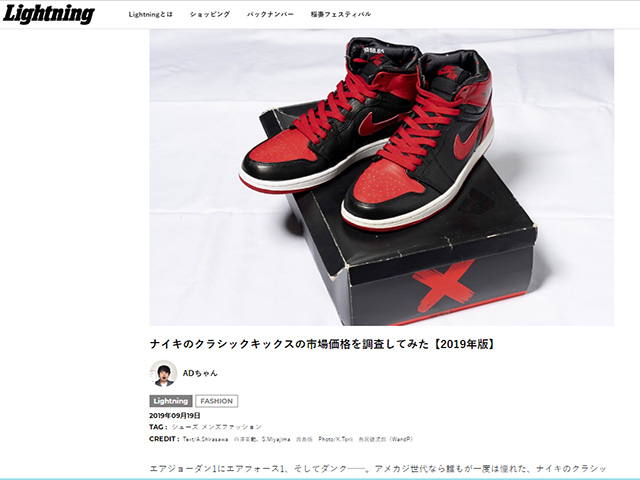 【Lightning】ナイキのクラシックキックスの市場価格を調査してみた【2019年版】01