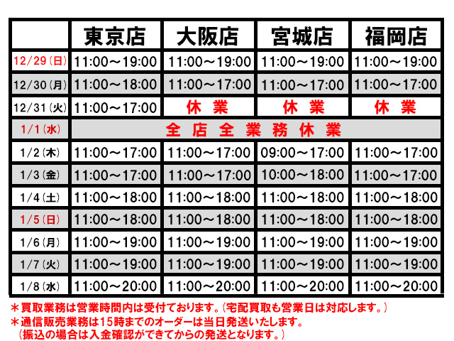 年末年始の営業のお知らせ01