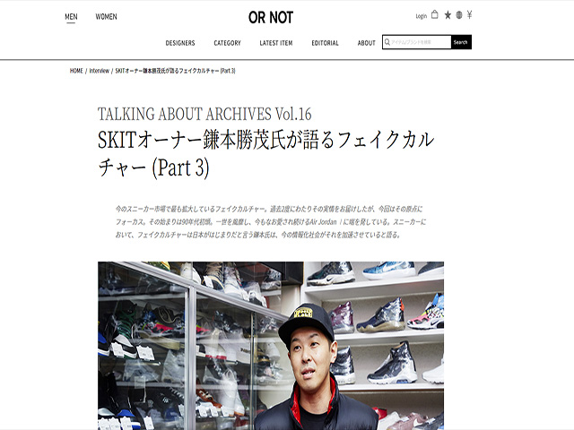 TALKING ABOUT ARCHIVES Vol.16 SKITオーナー鎌本勝茂氏が語るフェイクカルチャー (Part 3)01