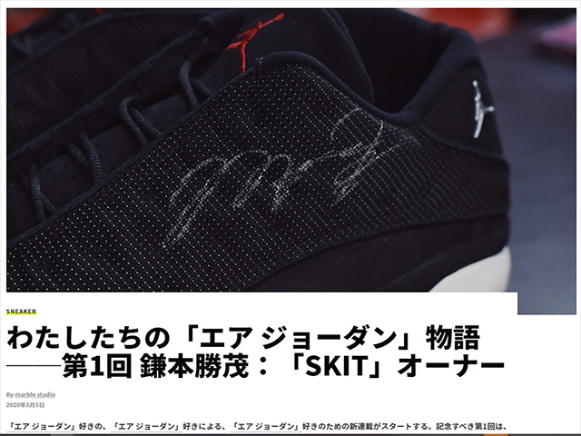 GQ JAPAN 連載第1回 わたしたちの「エア ジョーダン」物語01
