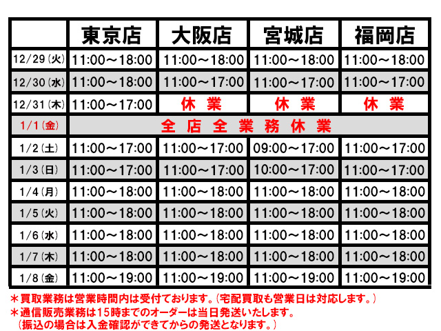年末年始の営業について2020-202101