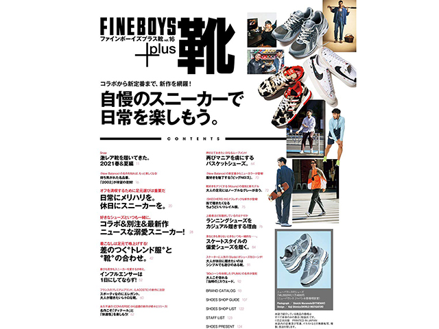 FINEBOYS+plus 靴 vol.16  自慢のスニーカーで日常を楽しもう01