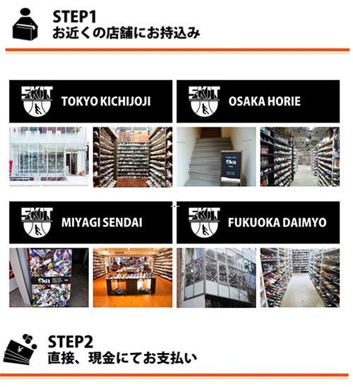履かなくなったスニーカー買取します!店頭、宅配、出張買取!01
