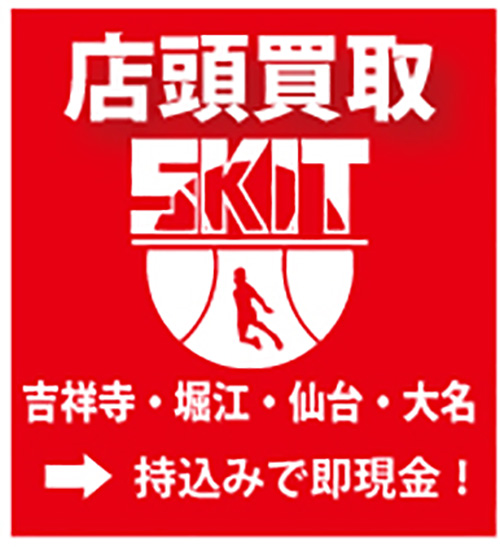 履かなくなったスニーカー買取します!店頭、宅配、出張買取!01