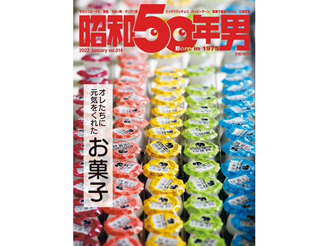 昭和50年男 VOL.01401