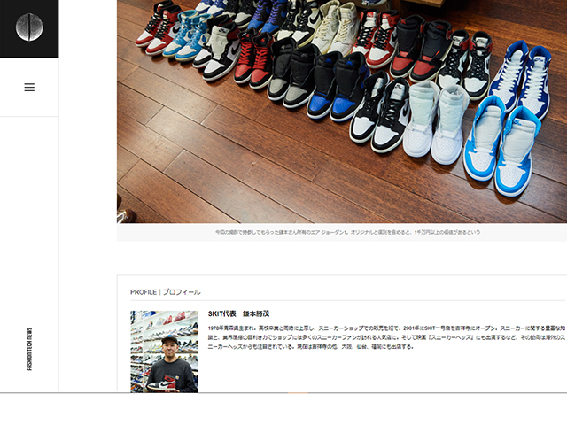 FASHION TECH NEWS スニーカーヘッズの聖地「SKIT」代表に聞く、エア ジョーダン1の歴史01