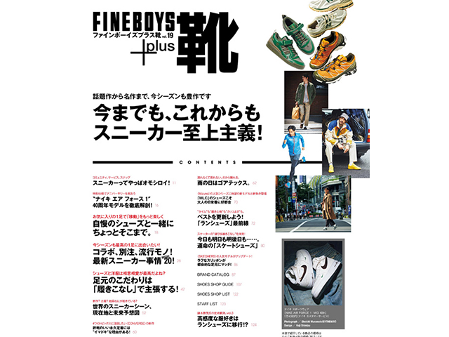 FINEBOYS+plus 靴 vol.19発売中01