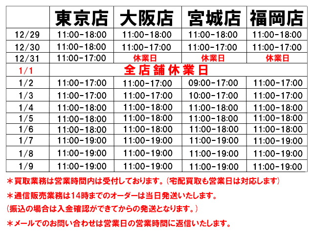 2022-2023年末年始の営業について01