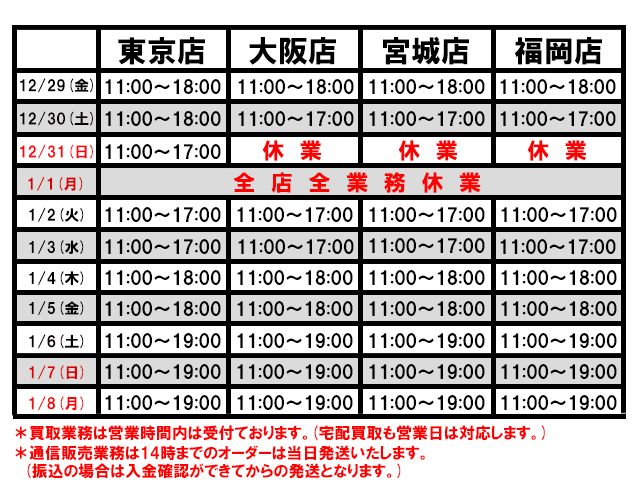 2023-2024年末年始の営業のお知らせ01