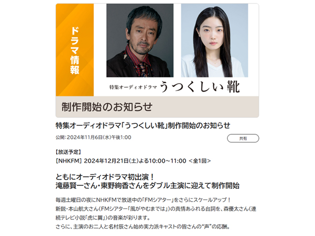 NHK オーディオドラマ 「うつくしい靴」01