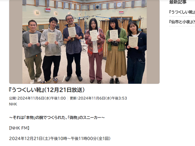 NHK オーディオドラマ 「うつくしい靴」01