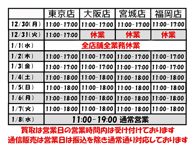 2024-2025年の年末年始のお知らせ01
